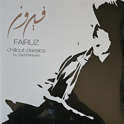 Vinyl LP 33: Fairuz Chillout Classics, by Ziad Rahbani (Double Album)