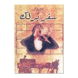 DVD: Fairuz Safar Barlek (PAL zone 2)