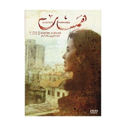 DVD Movie: Whispers, Hamasat, by Maroun Bagdadi