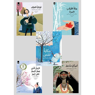 Books: Bundle by Fatima Sharafeddine, for Children