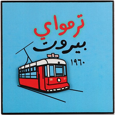 Wooden Poster: Tramway Beirut 1960 - ترمواي بيروت 