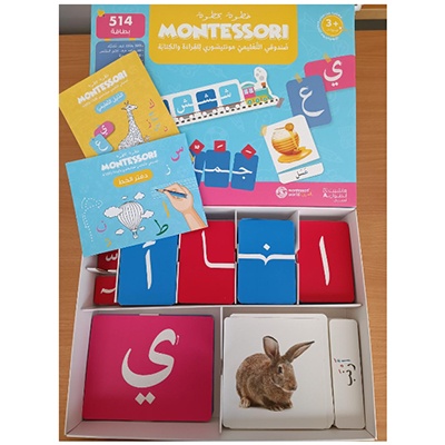 Educational Game: Montessori .. صندوقي التعليمي مونتيسوري للقراءة و 