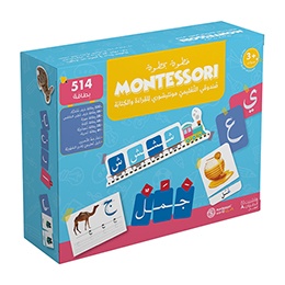 Educational Game: Montessori .. صندوقي التعليمي مونتيسوري للقراءة و 