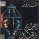 CD Fairuz: Al Layl Wal Qandil (Night and Lantern)