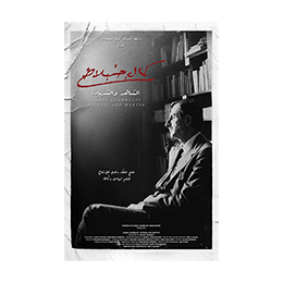 DVD: Kamal Joumblatt witness and martyr, by Hady Zaccak
