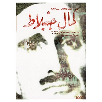 DVD: A Tribute to Kamal Jumblat by Maroun Bagdadi