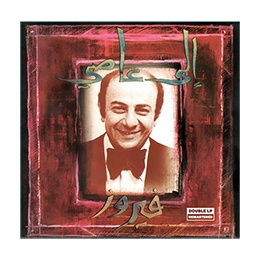 Vinyl LP 33: Fairuz Ila Assi (Double Album)