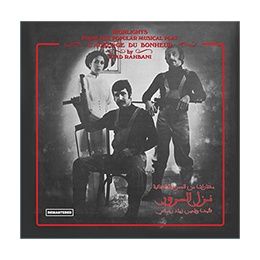 Vinyl LP 33: Ziad Rahbani Nazl El Sourour